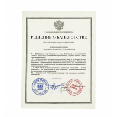 Банкротство юридических лиц в Оренбурге